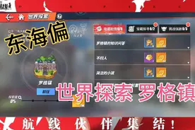 热血航线:东海偏世界探索【罗格镇】 带你们迅速的找到隐藏彩蛋