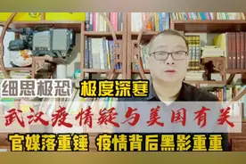 我们的认知再不能村级水平，武汉疫情疑似与美国有关！