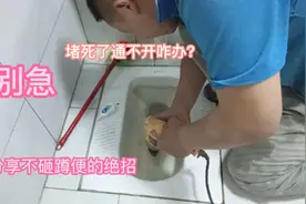 蹲便被东西卡死了几次通不开？别急！我有绝招不砸蹲便马上搞定