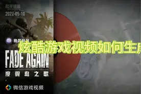 和平精英微信游戏视频功能