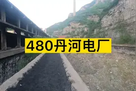 河南480丹河电厂