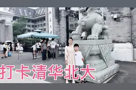 来北京第2天，打卡清华北大，大学门没进去花15块钱买了徽章尺子视频封面