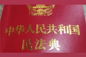 中华人民共和国民法典第一章第一条