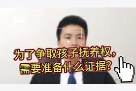 争取孩子的抚养权，需要准备什么证据？抚养权归属是否可以变更？
