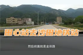 深圳地铁16号线田心站和14号沙田站都靠近惠州，两个站相隔多远呢视频封面