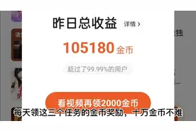 番茄畅听领这三个任务金币奖励，每天十万金币不难