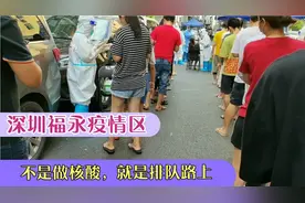 深圳福永核酸检测，封闭第14天再无新增，居家隔离多久能解封视频封面