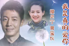 撒贝宁 曾宝仪 深情演唱《我是真的爱你》经典怀旧歌曲