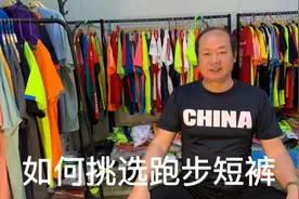 如何挑选跑步短裤，为何没有四分短裤，数字34码和两尺七哪个码大