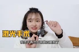 花6000元做近视眼手术视力恢复1.5，谈谈公立医院和私立哪个好？视频封面