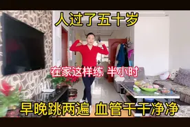 人过了五十岁在家这样练，每天两遍，伸展四肢  活动筋骨，助睡眠