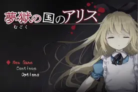 这个爱丽丝解密是个恐怖（H）游戏？？？