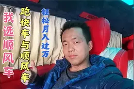 一年顺风车一年快车经历告诉大家二者收入差距 你还犹豫如何选择视频封面