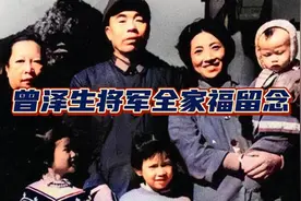 曾泽生:抗美援朝一战封神，戎马一生,四儿两女均入党,个个不凡！