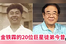 金铁霖20位巨星徒弟今昔，李谷一、宋祖英、阎维文，个个是歌唱家视频封面