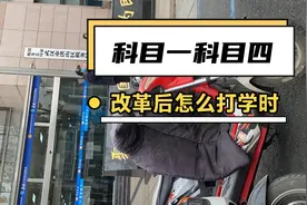 武汉学车科目一和科目四怎么打学时