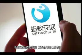 明明已经按时还款，花呗借呗却被关闭，你可能踩了支付宝雷区视频封面