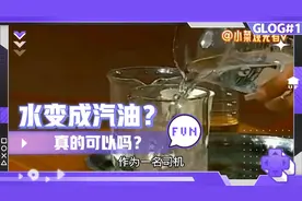竟然有人“发明”了将水变成“燃油”？结果把自己送进牢房！视频封面