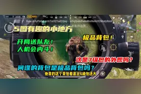 5图间谍的背包会不会是7级包的外观？极品背包难道长这样吗？
