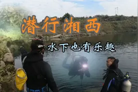 冬季潜行湘西的一个河流水域，这里石头特别漂亮，还发现了鳜鱼