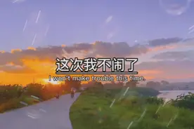 一个不爱你的人，记得放手吧视频封面