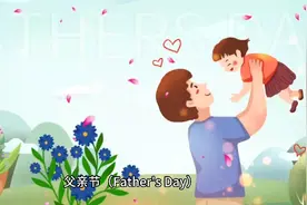 父亲节（Father's Day）视频封面