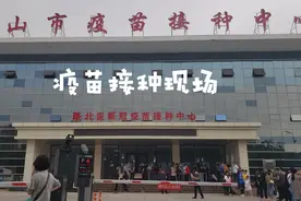 唐山市民积极参与疫苗接种视频封面