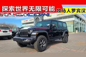 牧马人罗宾汉四门版黑色实拍！跨越山海，探索世界无限可能！视频封面