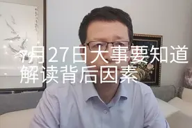 7月27日大事，要知道！解读各方发展原因，分析重要事件进展