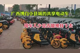 广西博白一座小县城有几百辆共享电动车，租车人少是否能维持下去