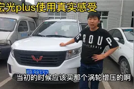 开宏光plus床车自驾西藏，后悔买了1.5自吸乞丐版，这动力太弱了视频封面