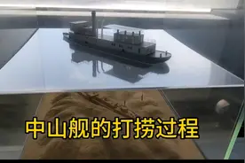 中山舰的打捞过程