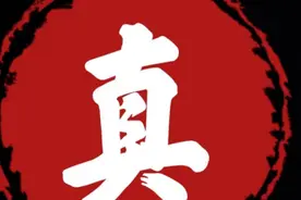 小学学的真字就是二横，为什么现在是三横