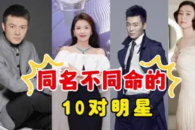 同名不同命的10对明星，大小宋佳颜值不分上下，两个陶虹天壤之别