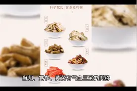 “气血三宝”——当归、党参、黄芪，吃是有讲究的！看完就明白了