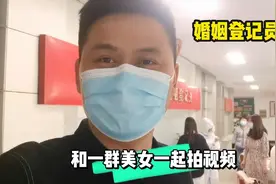 小伙受邀到婚姻登记处拍视频，婚姻登记员个个是美女，有点紧张