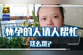 因为怀孕，家里就不能打洞钻孔，这是为什么？视频封面