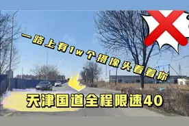 外地人进天津【真实路况】没有点耐性一定要别走国道 全程限速40