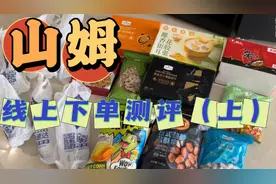测评山姆线上App购物全过程，过年人挤人的真推荐大家线上下单👍