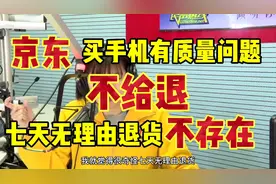 拆封后不能“七天无理由”退货！京东“霸王条款”违法吗？视频封面