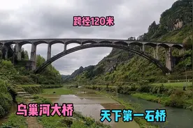 世界跨径最大石拱桥，也被誉为“天下第一石桥”，你知道在哪里吗