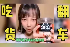 吃货主播方向带货翻车名场面，黑蒜姐吃蒜逛吐，都是敬业的主播视频封面