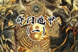 奇门遁甲的用处是什么？