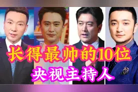 长得最帅的10位央视主持人，康辉才华和颜值超群，杨帆帅过小鲜肉