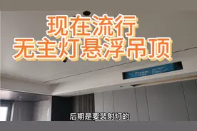 300平大平层，全房无主灯吊顶木工完成效果，悬浮吊顶加双眼皮