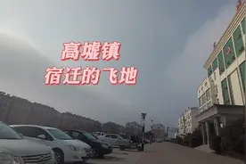 江苏第一大县沭阳高墟镇是宿迁市一块飞地，其实是和东湖镇合并的视频封面