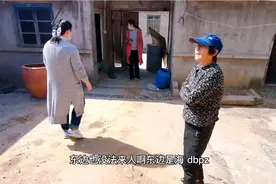 威海方言西部莱子什么意思？农村大姨告诉你答案，很多人理解错了视频封面