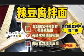 辣豆腐拌面教程，请收藏