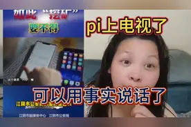pi上电视了 大家可以用事实说话了 记得在手机上下载国家反诈APP