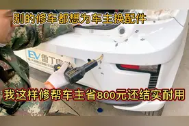 汽车保险杠撕裂断开，只需一根铁丝，这样修不是比换新杠还要好？视频封面